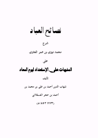Nashoihul Ibad.pdf